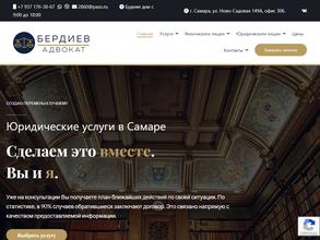Адвокатский кабинет Бердиева А.А.