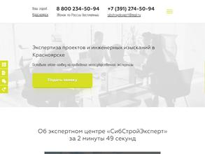 СибСтройЭксперт