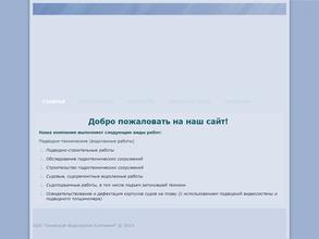 Онежская водолазная компания