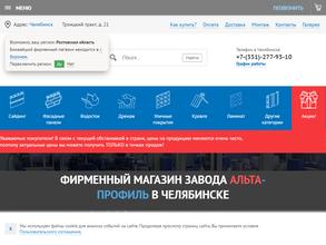 Альта профиль