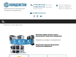 ХолодСистем