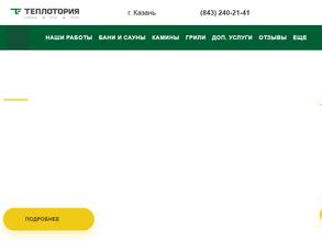 Теплотория