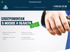 Электромонтаж 220