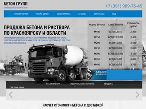 БетонГрупп