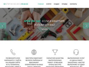 Мастер на час