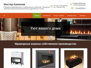 Мастер каминов