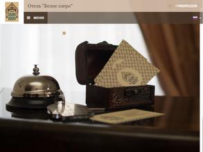 Белое озеро