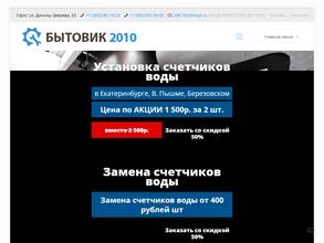 Бытовик-2010