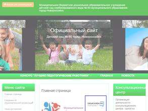 Детский сад №60 комбинированного вида