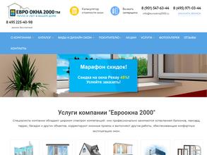 Евроокна2000