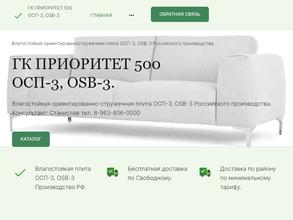 Приоритет 500