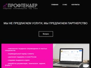 Профтендер