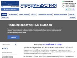 Стройиндустрия