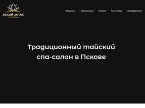 Белый лотос