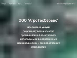 АгроТехСервис