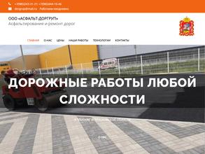 Асфальт-доргруп