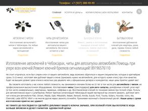 Автоключи на Северной