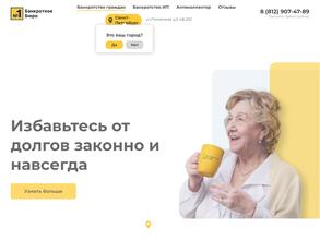 Банкротное бюро №1