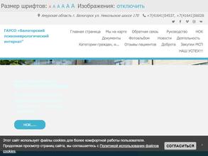 Белогорский психоневрологический интернат
