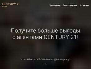 Century21 красиво жить