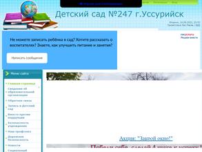 Детский сад №247
