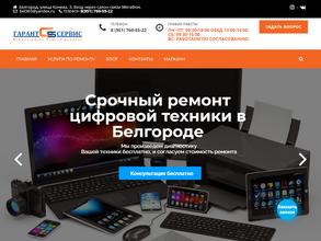 Гарант сервис