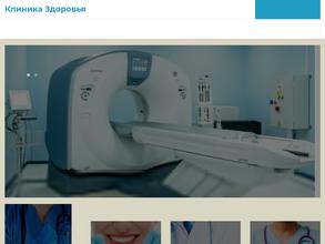 Клиника Здоровья №1