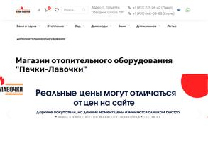 Печки-лавочки