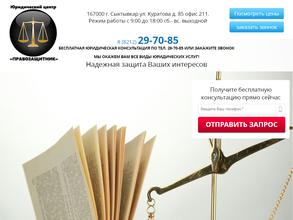 ПРАВОЗАЩИТНИК