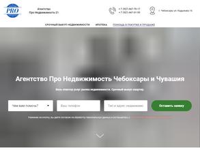 Про Недвижимость 21