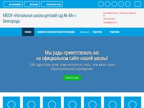 Начальная школа-детский сад №44