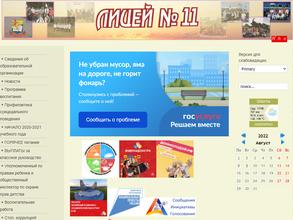 Лицей №11
