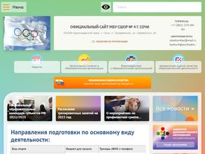 Спортивная школа олимпийского резерва №4