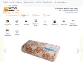 Текстиль маркет 161