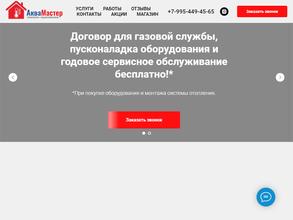 Аквамастер