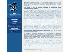 Интехоснастка