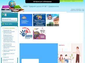 Средняя школа №68