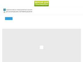 Детско-юношеская спортивная школа №1