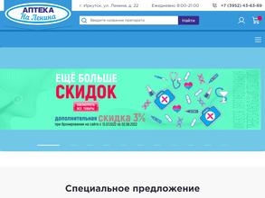 Аптека на Ленина