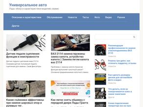 ЛОНЖЕРОН+АВТОУНИВЕРСАЛ