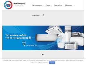 Гарантсервис