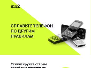 Пункт утилизации смартфонов в Домодедово