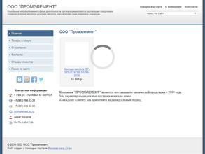 Промэлемент