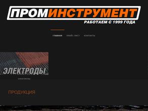 Проминструмент