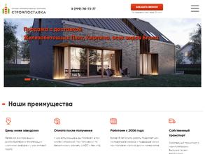 СтройПоставка