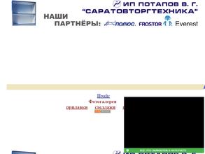 Саратовторгтехника