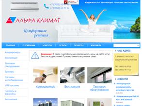 Альфа-Климат