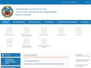 Управление Алтайского края по государственному регулированию цен и тарифов