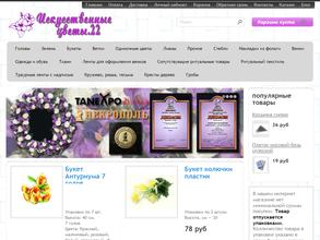 Магазин искусственных цветов и ритуальных принадлежностей