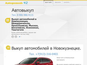 Автопомощь42